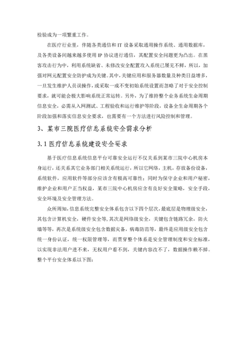 市医院三级等保建设专业方案.docx