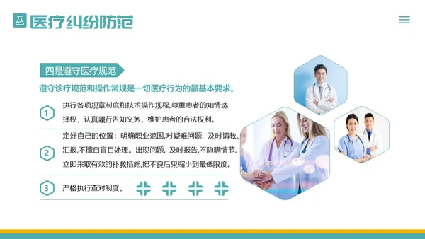 医疗纠纷防范应对处理医院医生护士医疗培训PPT课件预防