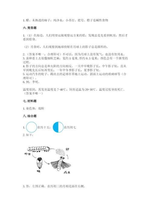 教科版小学科学三年级下册 期末测试卷及参考答案（达标题）.docx