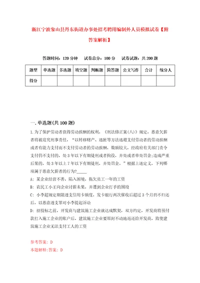 浙江宁波象山县丹东街道办事处招考聘用编制外人员模拟试卷附答案解析第2套