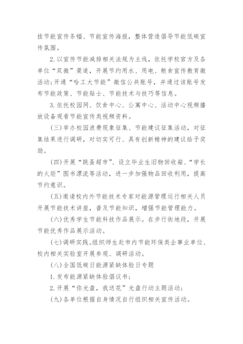 学校全国低碳日活动方案.docx
