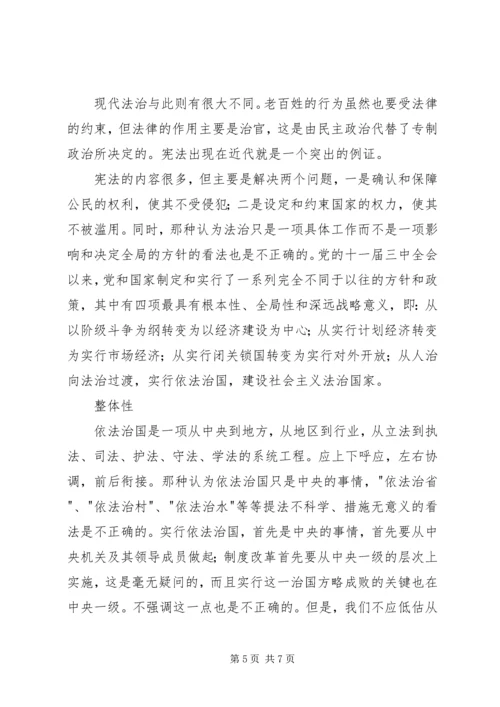 社会主义法治理念之党的领导学习心得.docx
