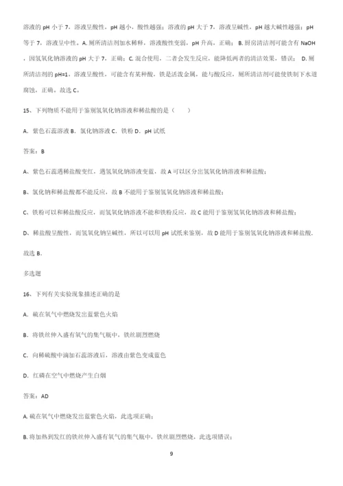 通用版初中化学九年级化学下册第十单元酸和碱知识总结例题.docx