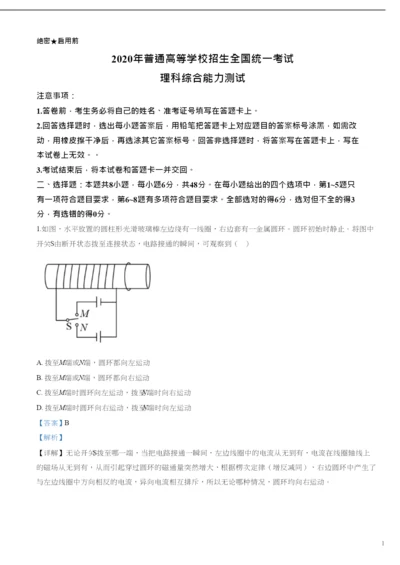 2021年高考全国卷Ⅲ理综试题解析(精编版)(解析版)PDF密码解除.docx