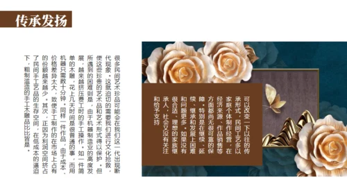 木雕非遗文化手工艺通用PPT模板