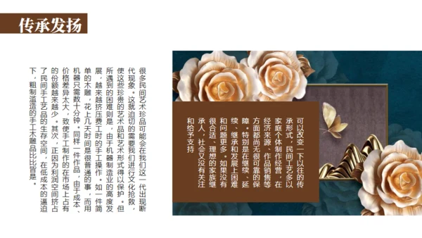 木雕非遗文化手工艺通用PPT模板
