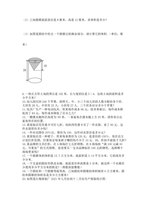 六年级小升初数学解决问题50道及答案（基础+提升）.docx