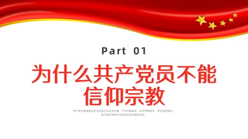 简约马克思主义无神论教育党课培训PPT课件
