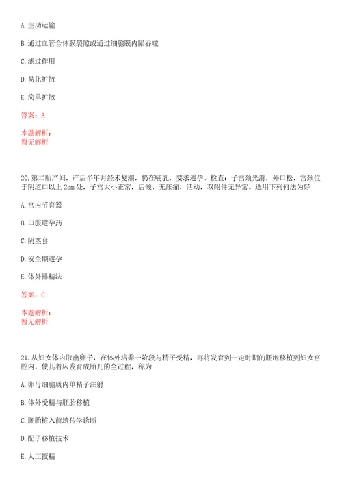 2022年08月海南洋浦新英湾社区卫生服务中心招聘38人笔试参考题库答案详解