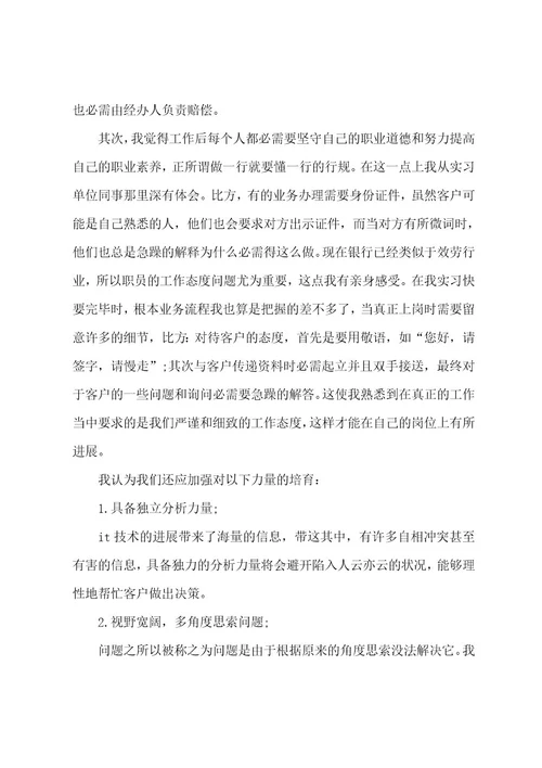 暑期实习报告模板5篇