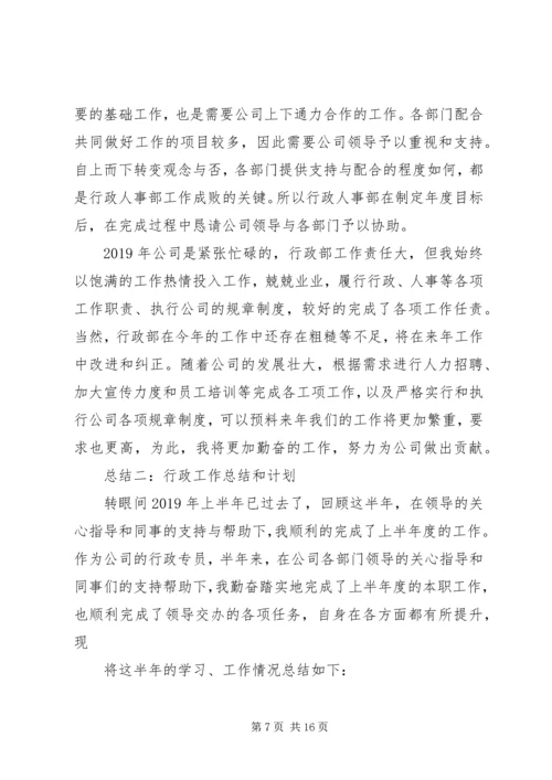 有关行政工作总结和计划.docx