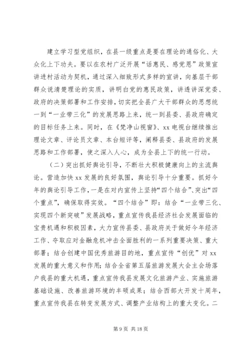 县党建工作会议的讲话.docx