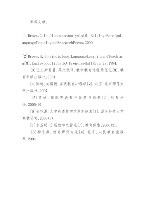 对分层教学的几点思考教育论文.docx