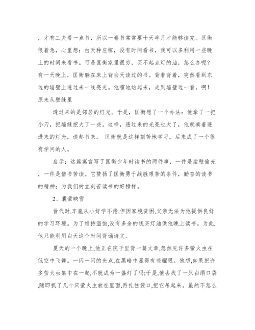 短小名人故事.docx