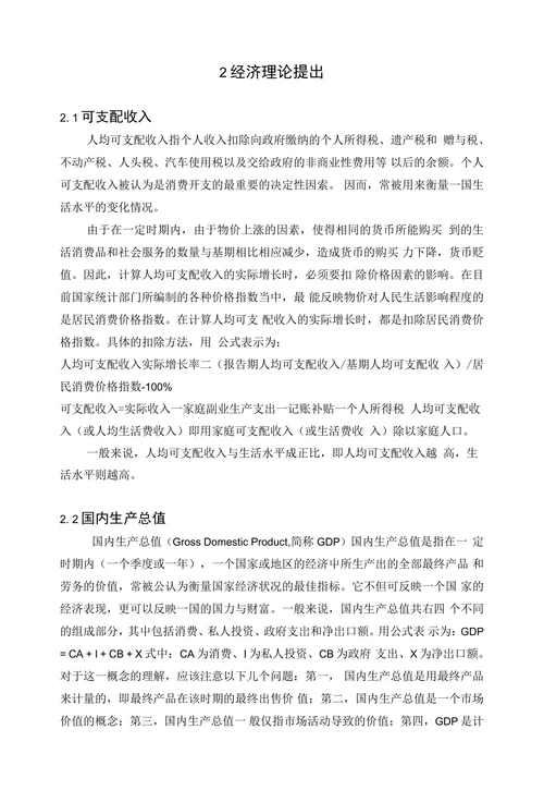 国内居民消费模型分析