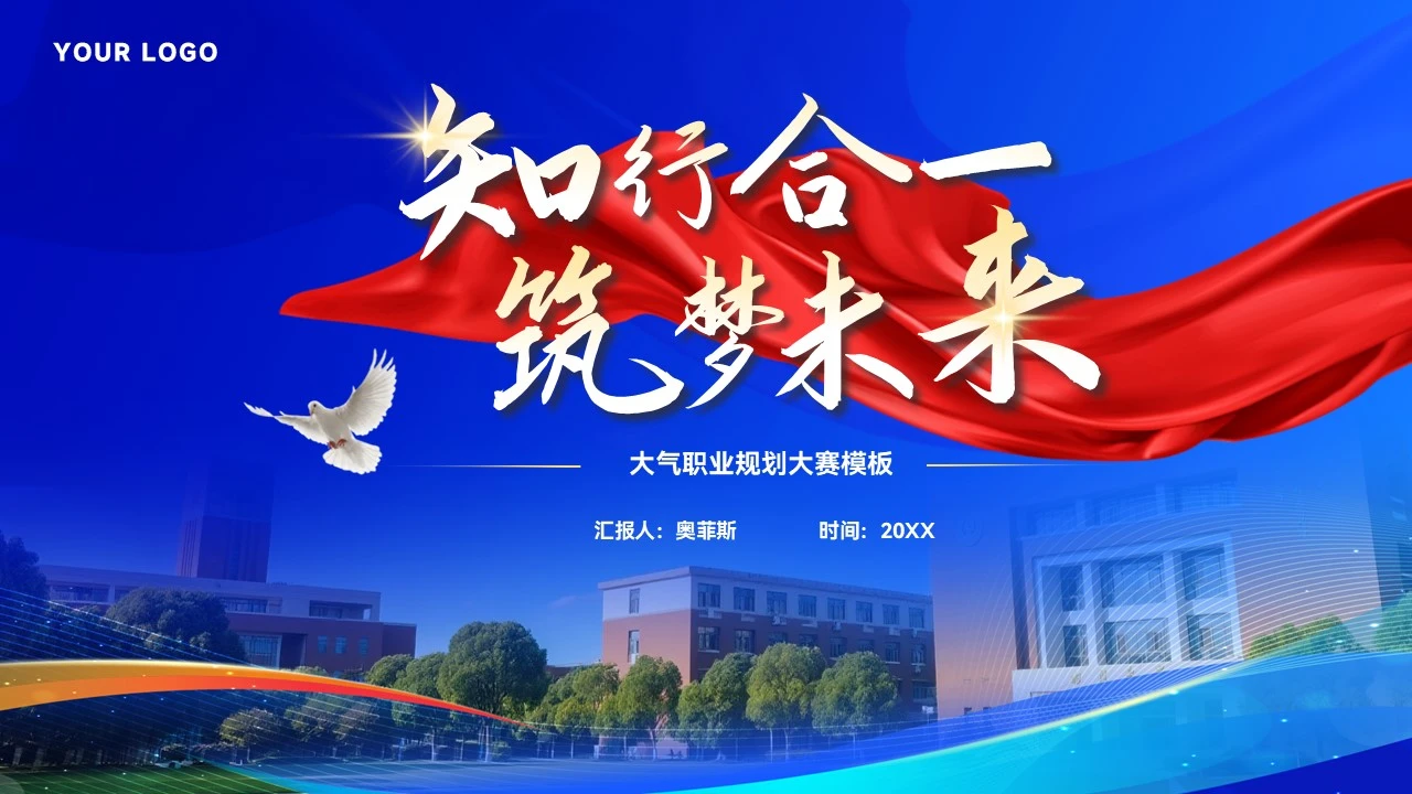 大气蓝色大学生职业规划大赛PPT模板