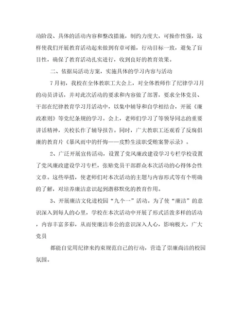 高校纪律作风整顿学习心得体会