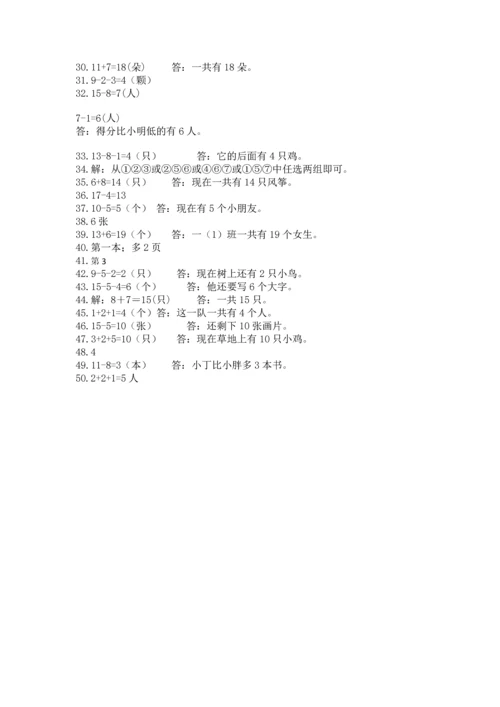 一年级上册数学解决问题50道附参考答案【名师推荐】.docx