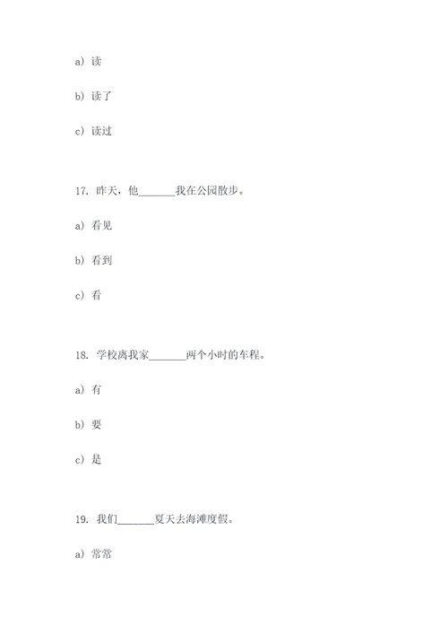 过去的时态选择题