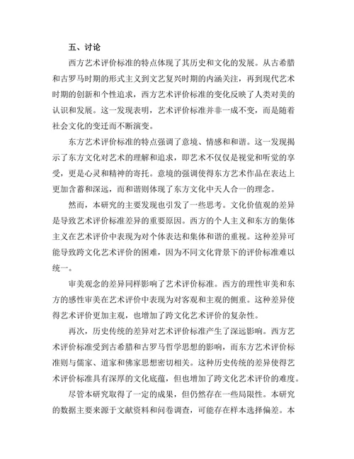 不同文化背景下的艺术评价标准