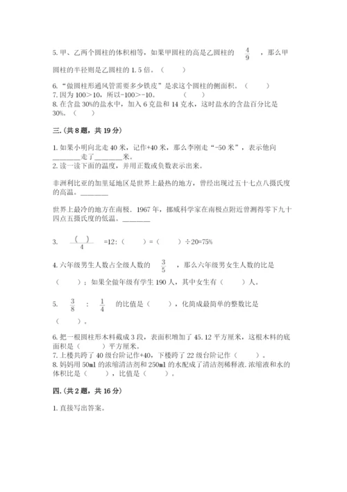 西师大版六年级数学下学期期末测试题精品【综合题】.docx