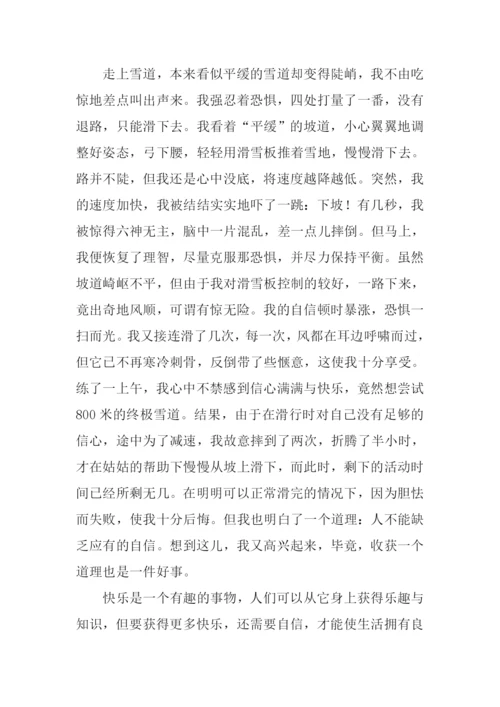 寒假趣事作文700字-2.docx