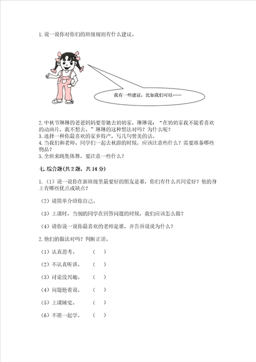 部编版二年级上册道德与法治 期末测试卷及参考答案满分必刷