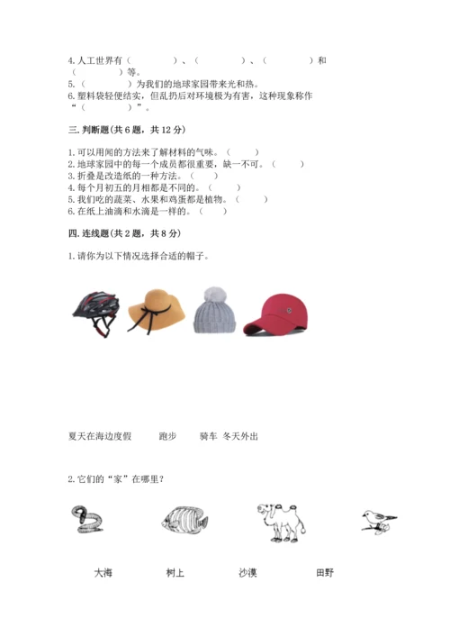 教科版二年级上册科学期末测试卷及参考答案【考试直接用】.docx