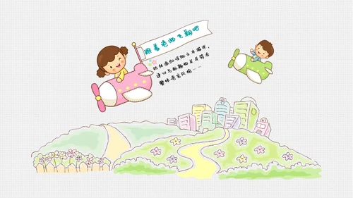 我喜欢读书儿童可爱幼儿园通用PPT模板