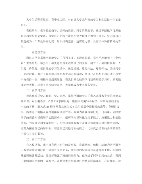 精编之大学毕业自我鉴定600字范文.docx
