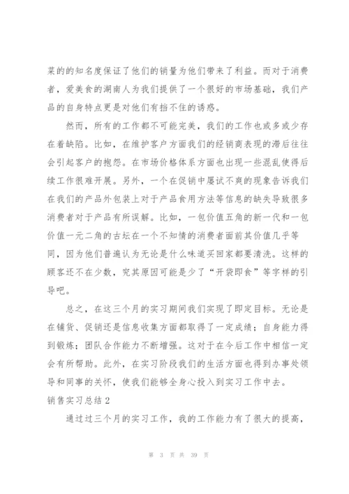 销售实习总结(合集15篇).docx