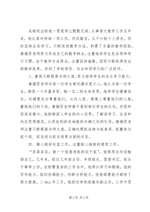 优秀教师事迹材料4.docx