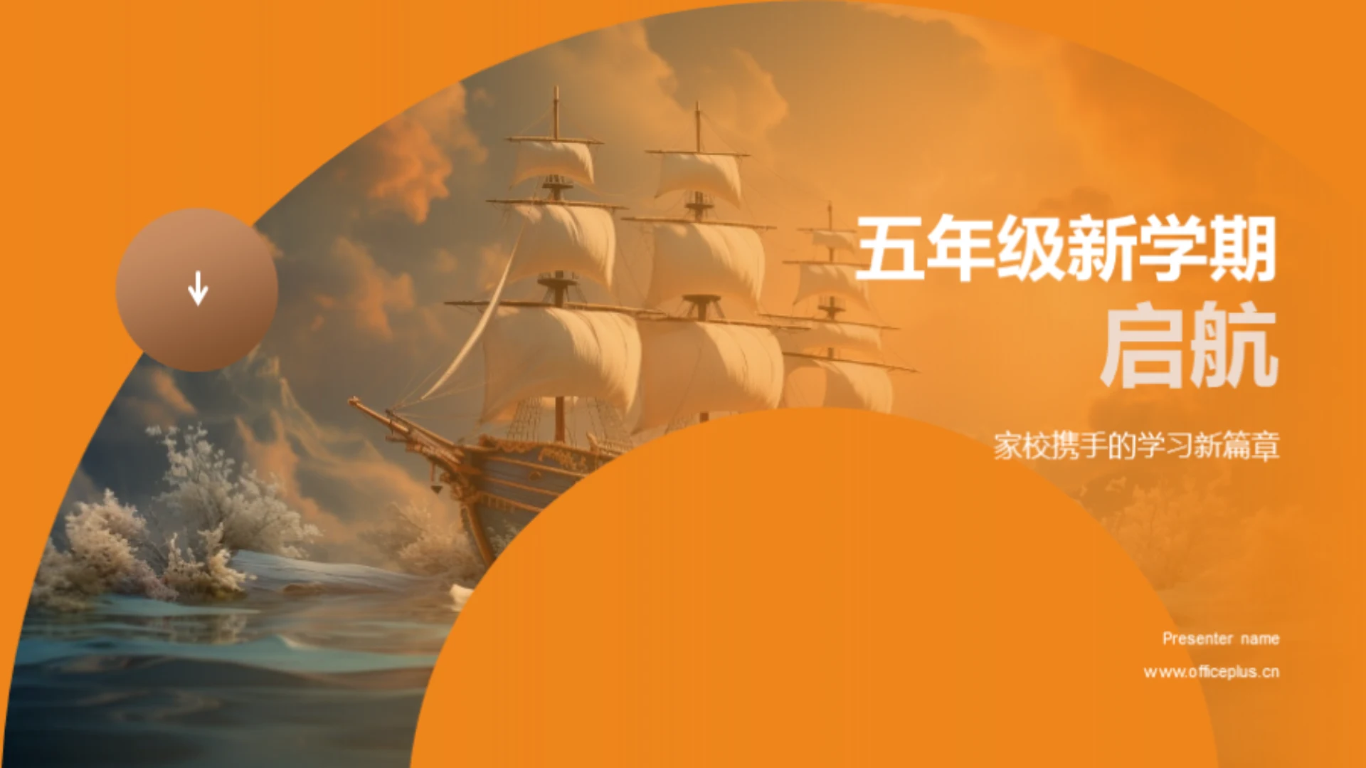 五年级新学期启航