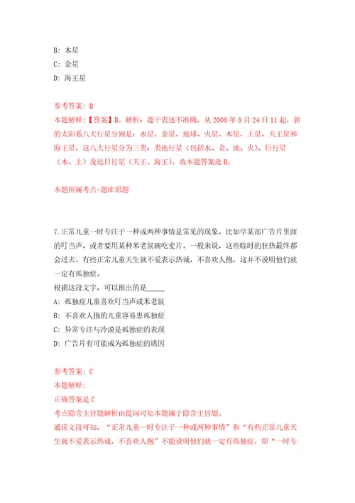 安徽马鞍山广播电视台公开招聘工作人员31人练习训练卷第1版