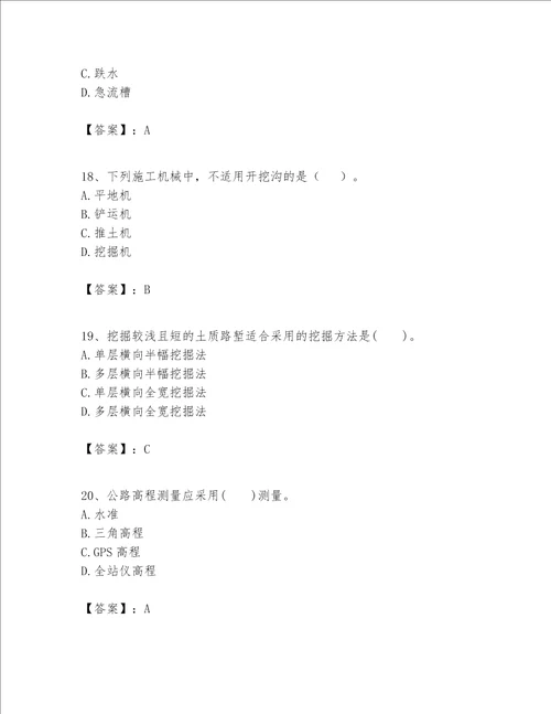 一级建造师之(一建公路工程实务）考试题库及完整答案【历年真题】