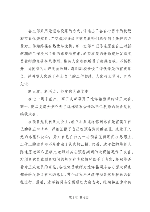 庆七一跟党走——我校各支部开展主题党日活动.docx