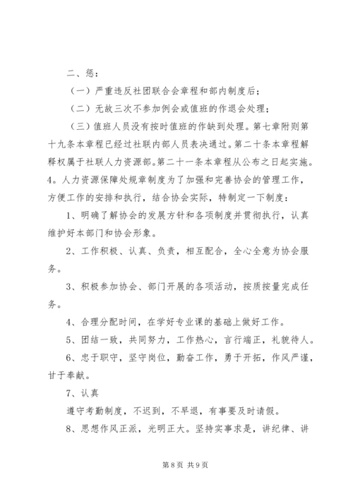 人力资源规章制度.docx