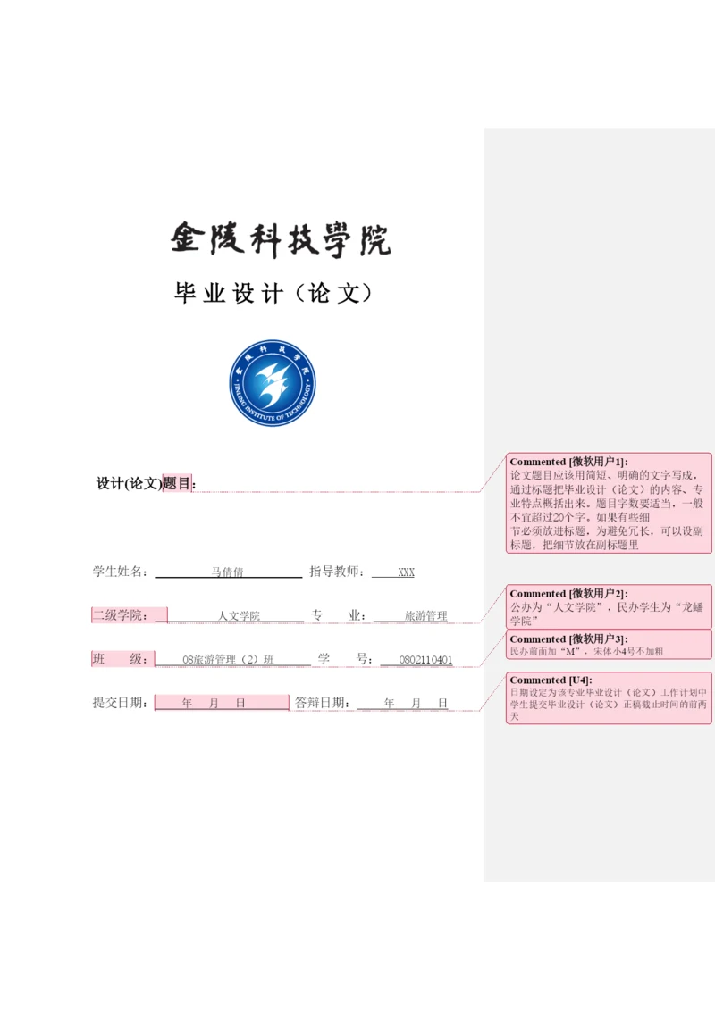 【精编】毕业设计论文正文格式.docx