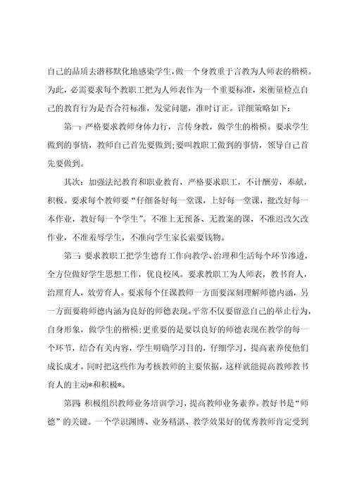 教师师德师风建设的培训心得体会