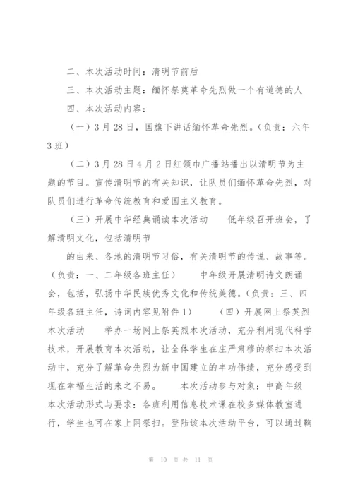 小学生清明节日活动方案.docx
