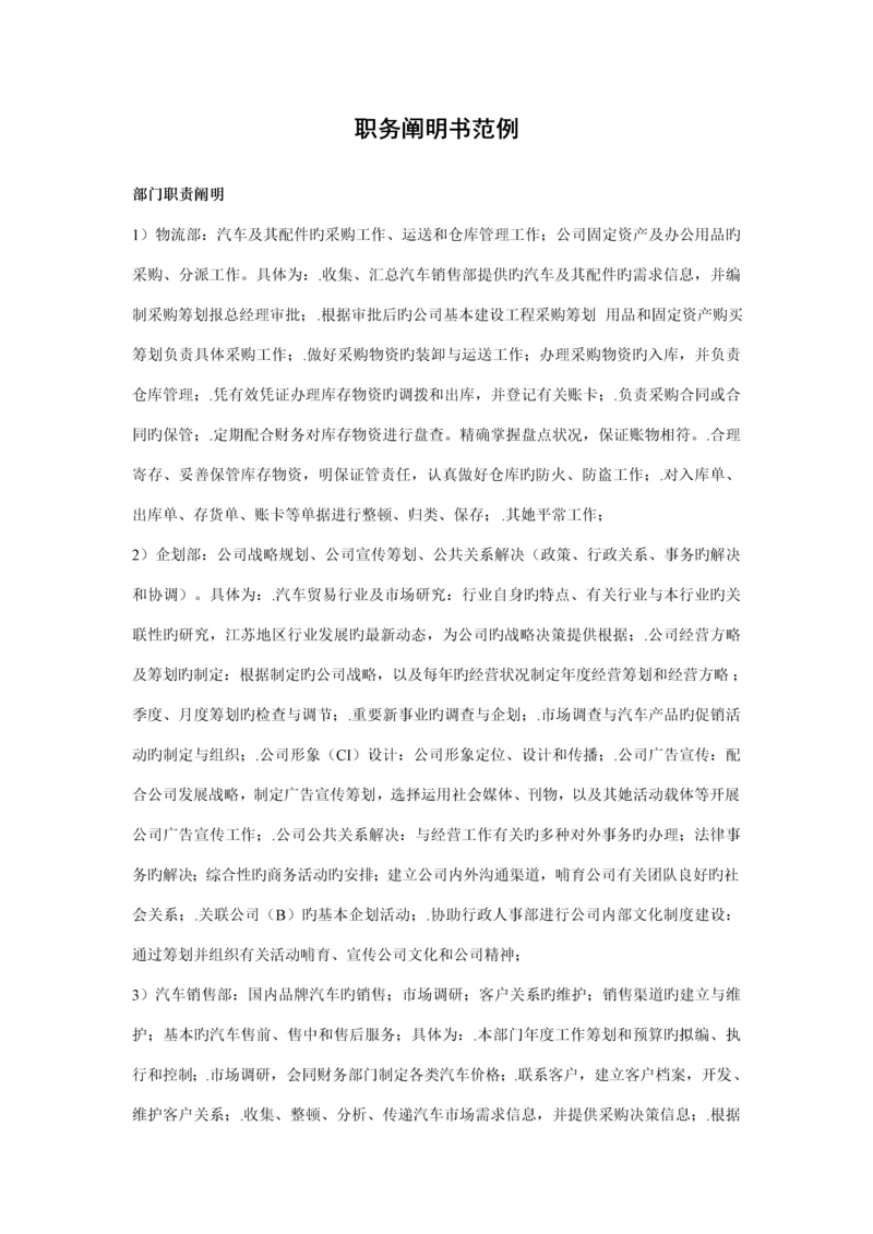 岗位职务专项说明书公共.docx