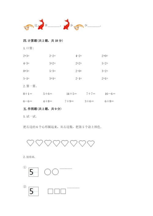 北师大版一年级上册数学期中测试卷带答案（满分必刷）.docx