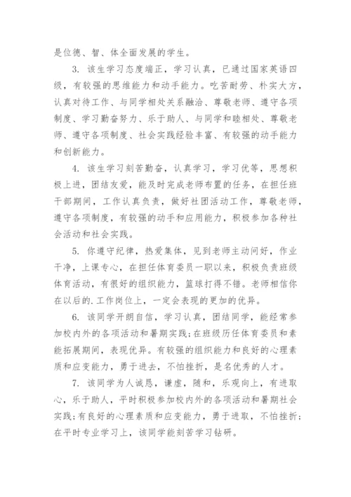 初中毕业鉴定班主任评语.docx