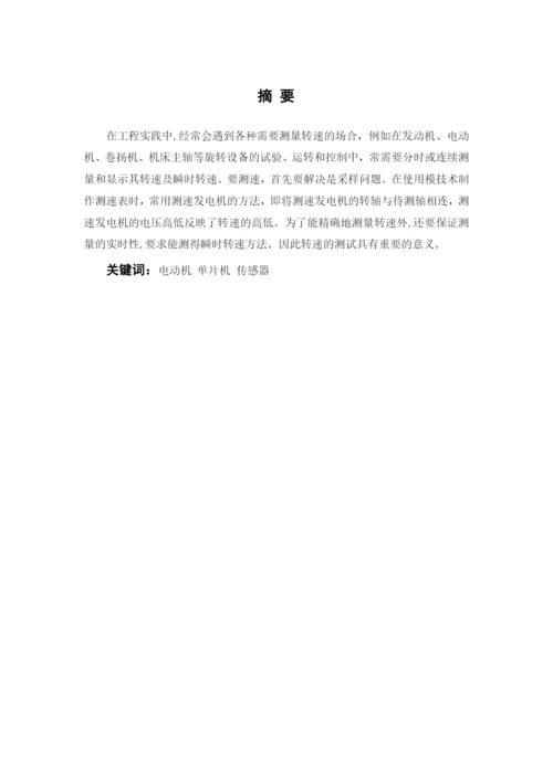 传感器相关论文.docx