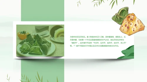 素雅国风传统节日端午节文化常识PPT课件