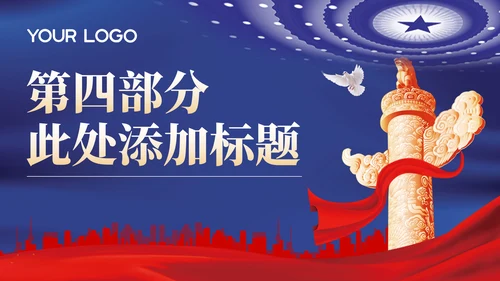 蓝色党政风智绘蓝图规划实施成果202X年度规划实施报告年终总结PPT模板