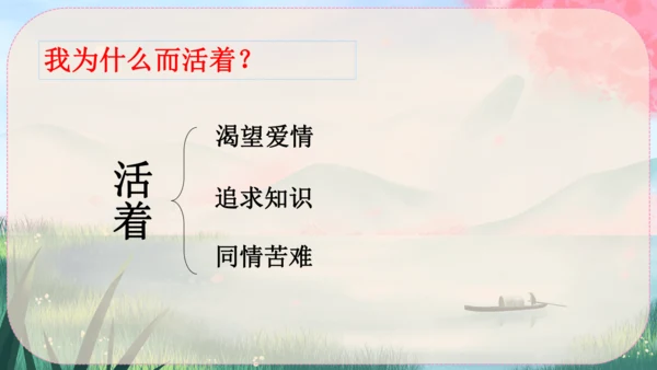 16《散文二篇》课件