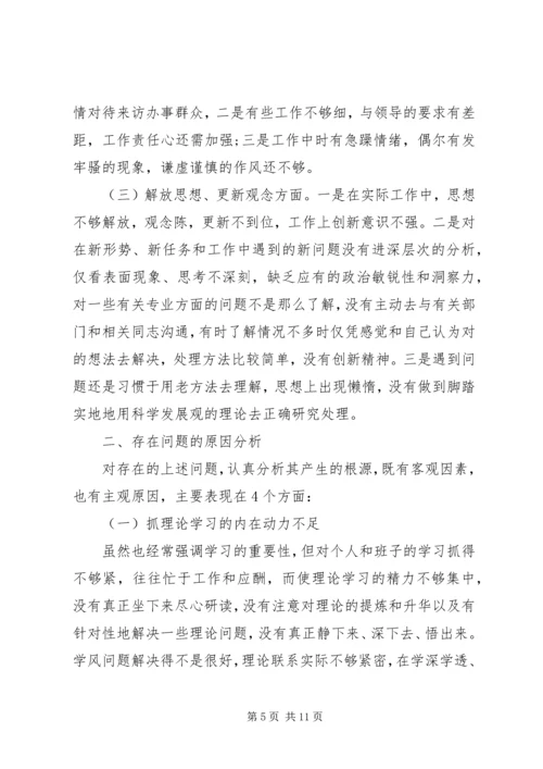 四对照四反思个人剖析材料.docx