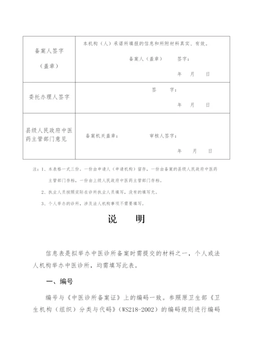 中医诊所备案信息表.docx