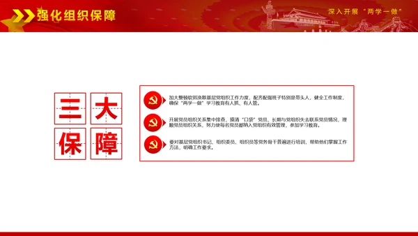 党政稳重大气两学一做动态PPT